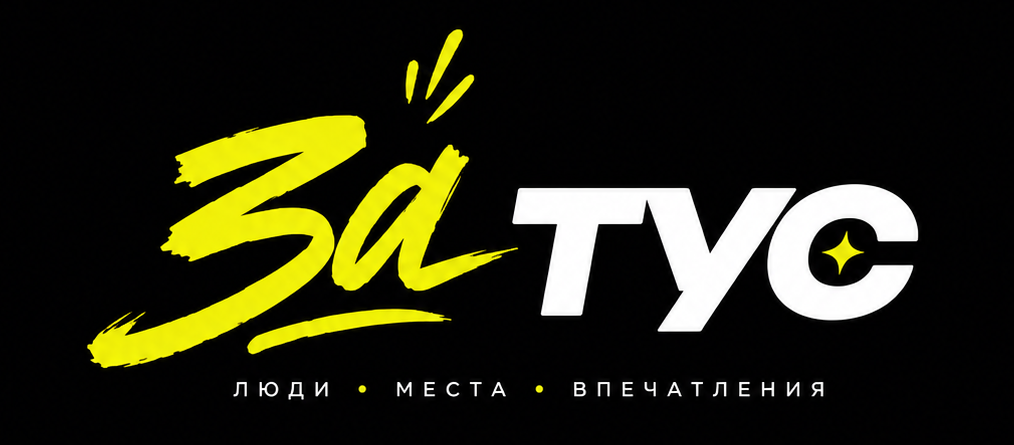 ЗАТУС